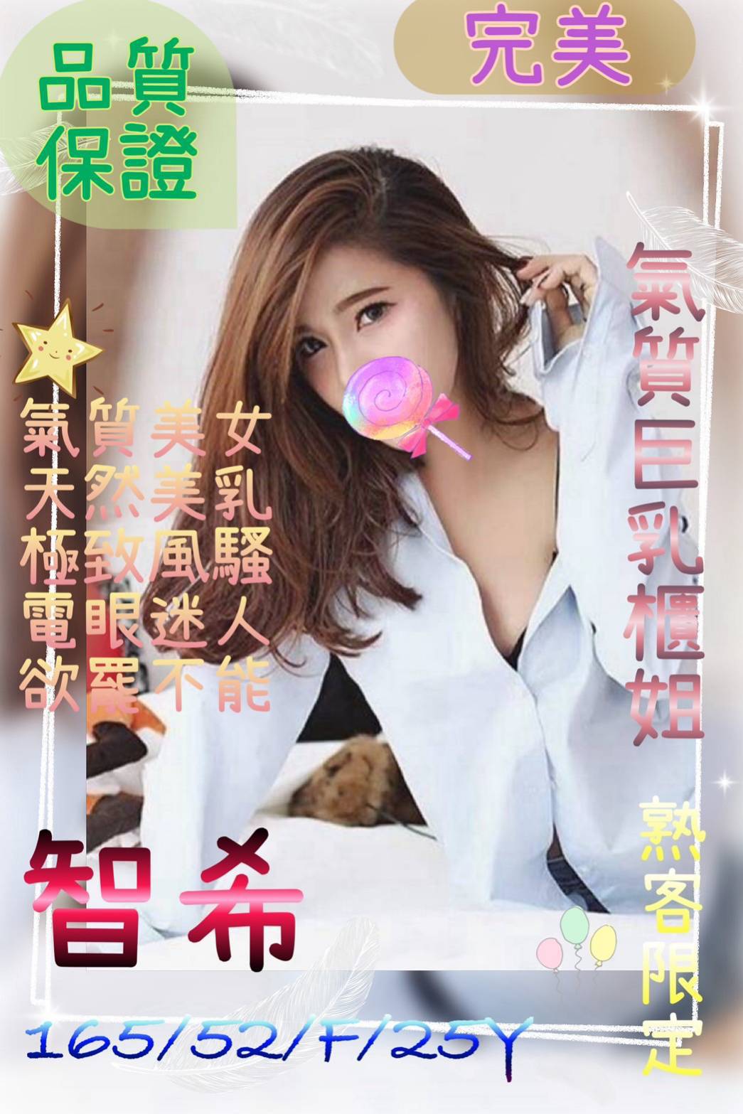 花蓮定點 琪涵 161/36D/20 性感啦啦隊正妹